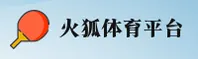 【官方】火狐体育最新版 - 2026全新上线